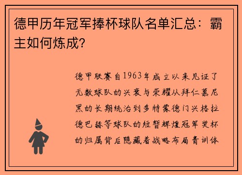 德甲历年冠军捧杯球队名单汇总：霸主如何炼成？