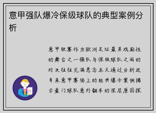 意甲强队爆冷保级球队的典型案例分析