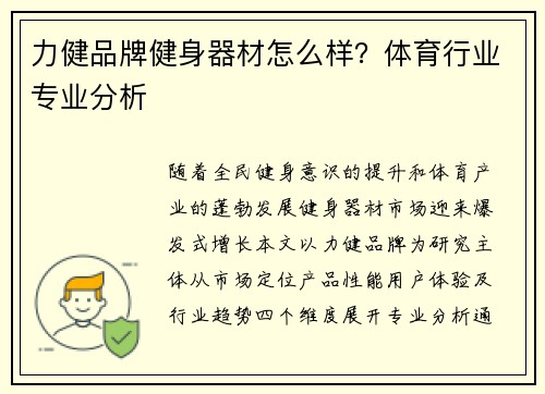 力健品牌健身器材怎么样？体育行业专业分析