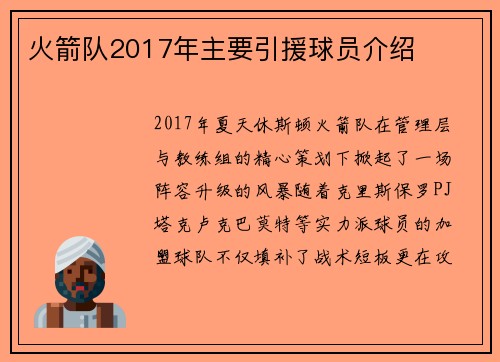 火箭队2017年主要引援球员介绍